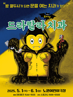 드라랄라 치과 [서울 노원]