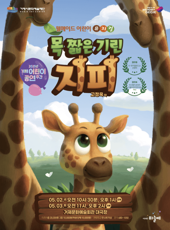 목 짧은 기린 지피 [거제]