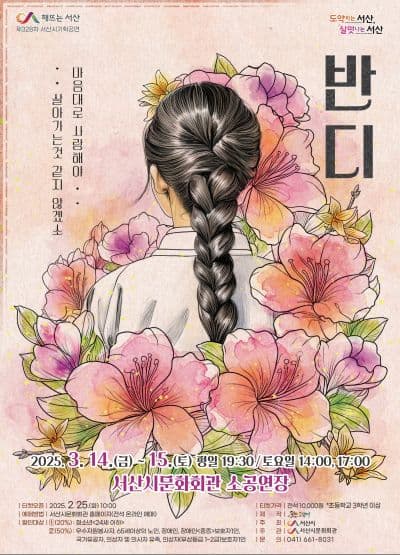 반디 [서산]