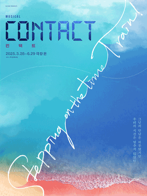 컨택트 [대학로]