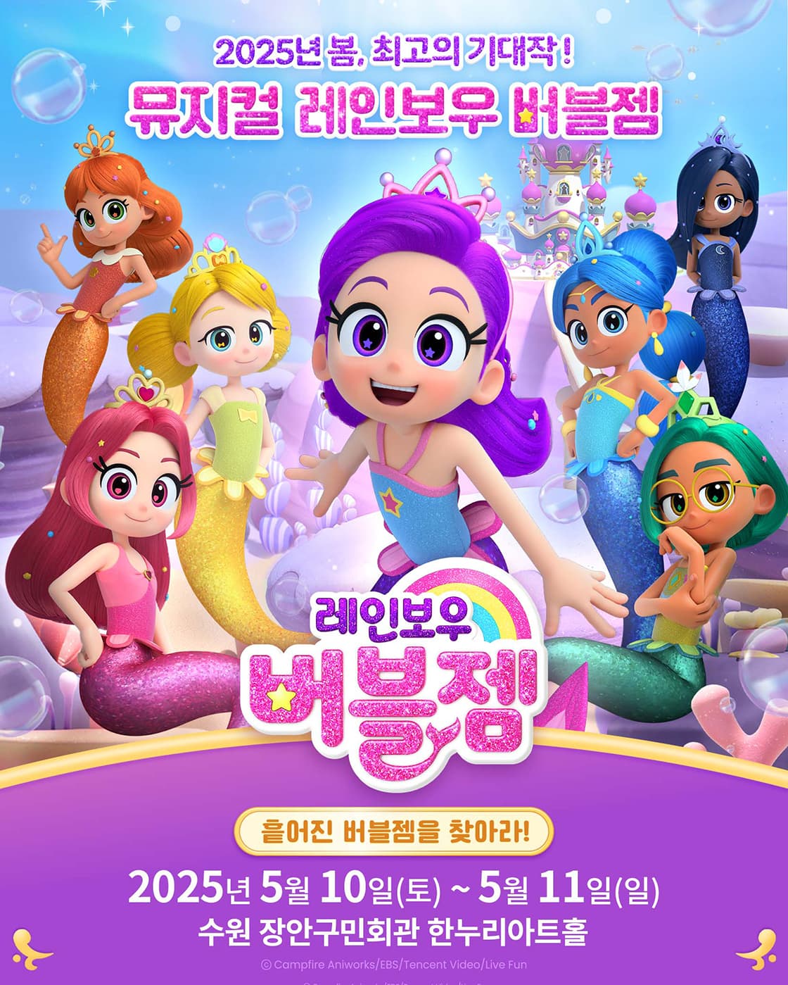 레인보우 버블젬: 흩어진 버블젬을 찾아라! [수원]