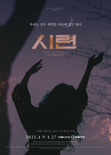 시련