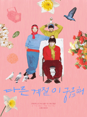 다른 계절이 궁금해