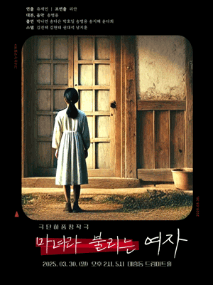 마녀라 불리는 여자 [대전]