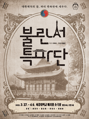불란서 특파단