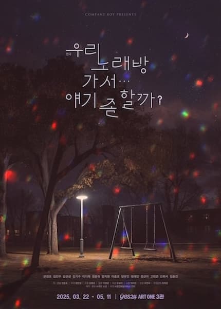 우리 노래방 가서... 얘기 좀 할까?
