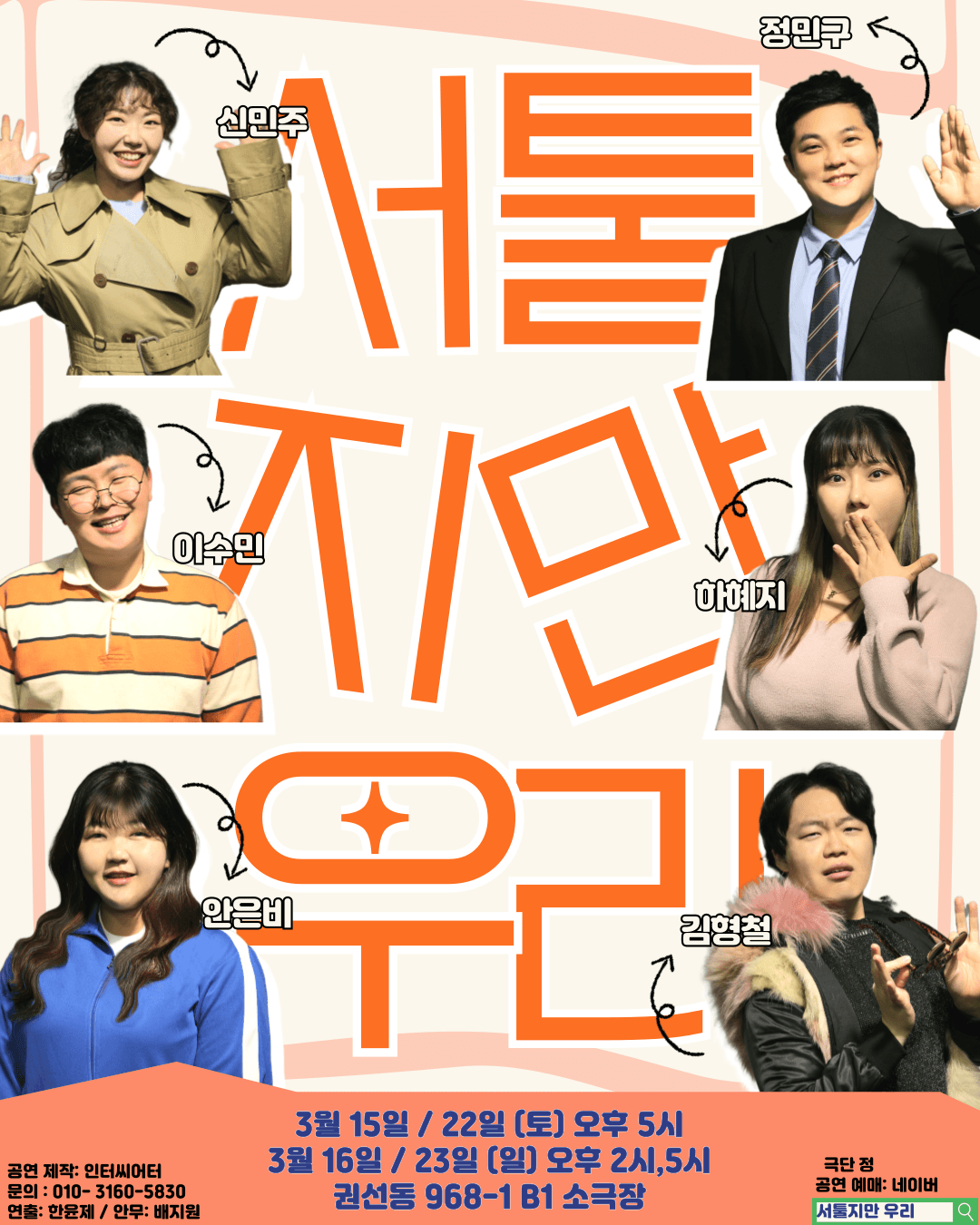 서툴지만 우리 [수원]