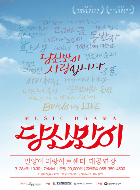 당신만이 [밀양]
