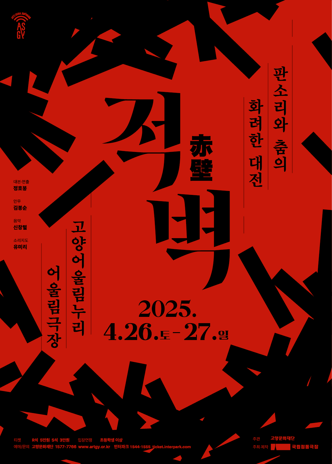 적벽 [고양]