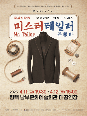 미스터 테일러 [평택]