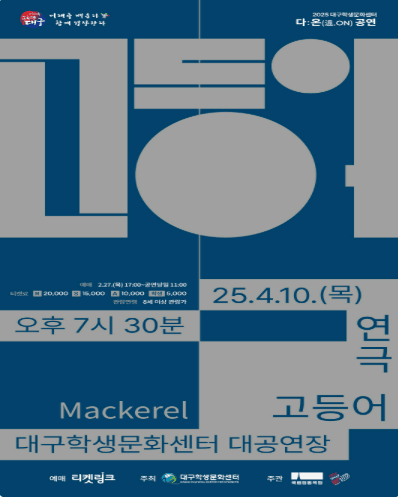 고등어 [대구]