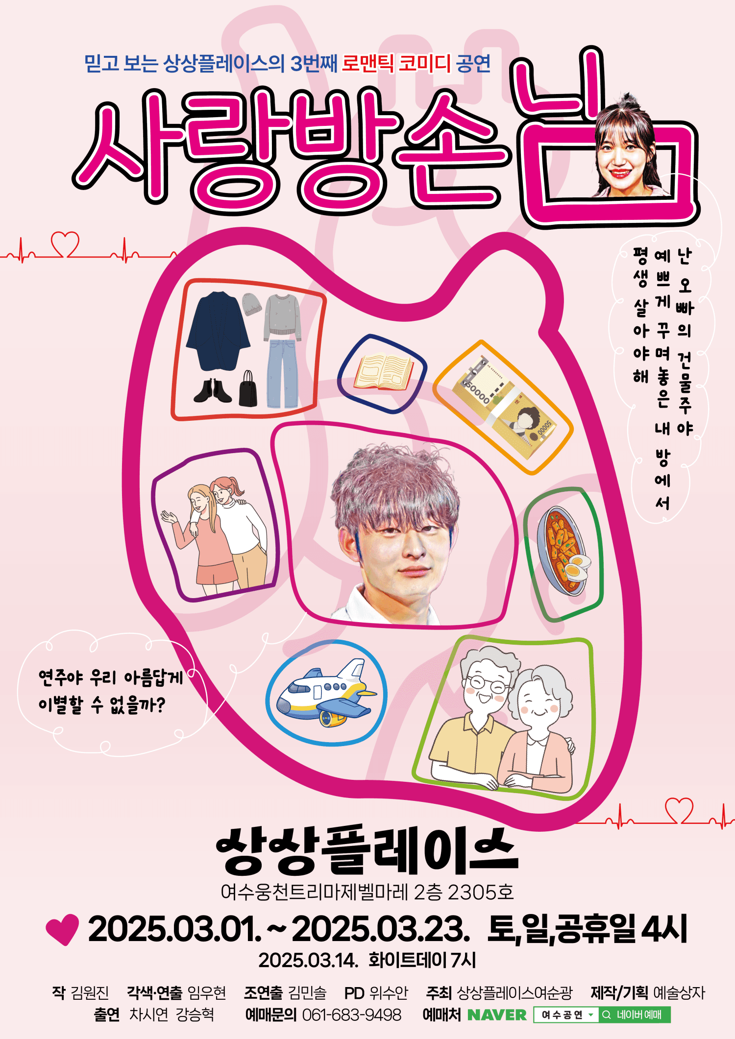 사랑방 손님 [여수]