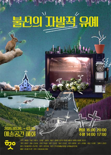 불신의 자발적 유예