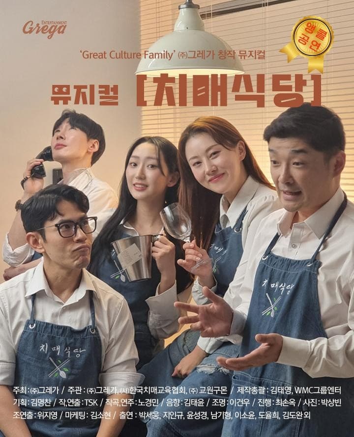 치매식당 (앵콜)