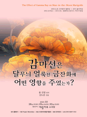 감마선은 달무늬 얼룩진 금잔화에 어떤 영향을 주었는가? [여수]