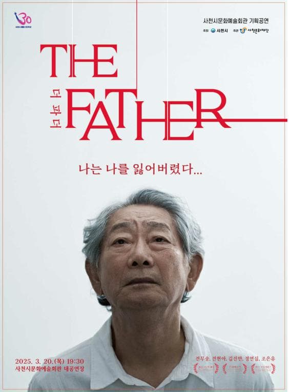 더 파더 THE FATHER [사천]