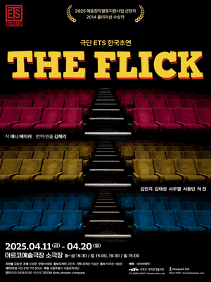 THE FLICK [대학로]
