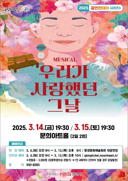 우리가 사랑했던 그날 [문경]