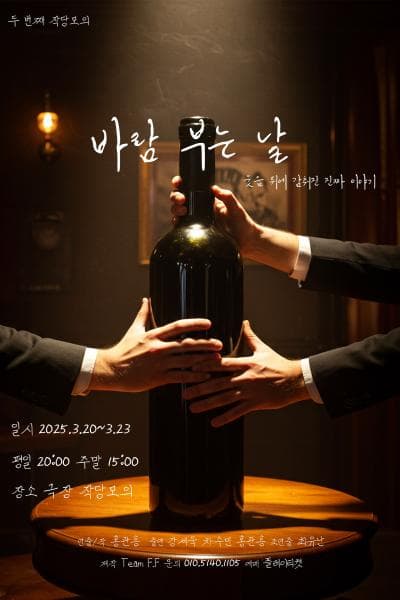 바람 부는 날