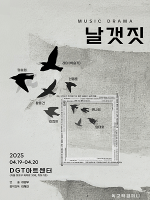 날갯짓