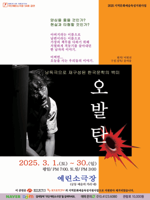 오발탄 [광주]