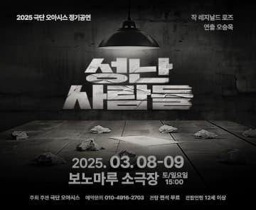 성난 사람들 [안산]