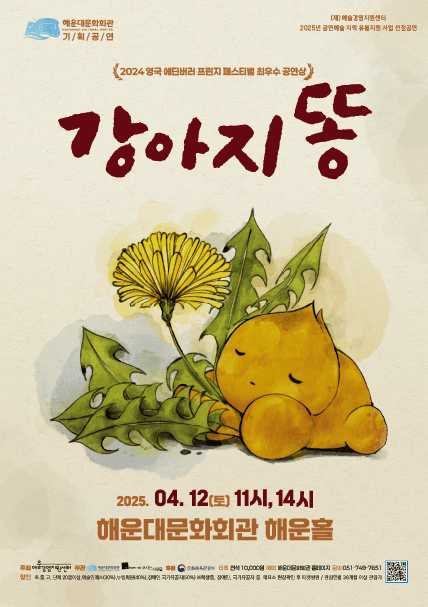 강아지똥 [부산]