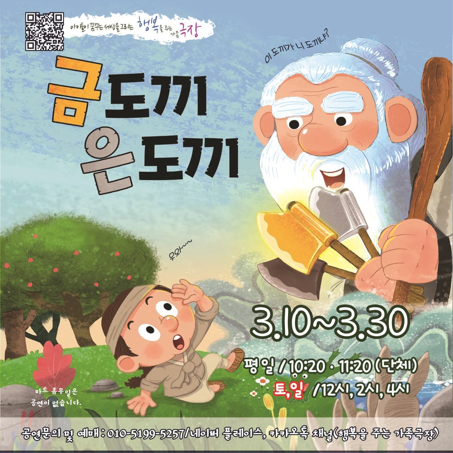 금도끼 은도끼 [광주]