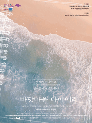 바닷마을 다이어리 [대구]