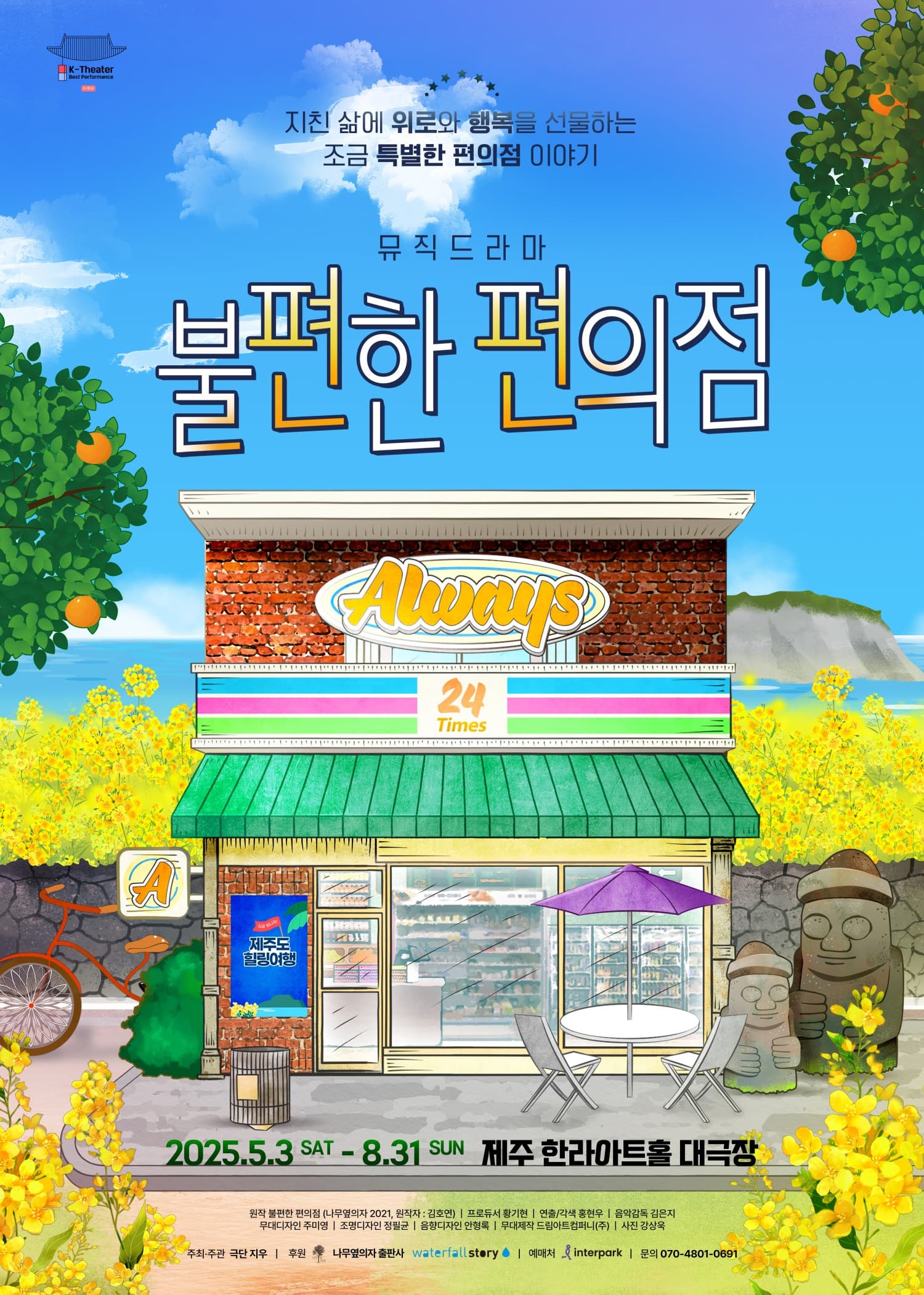 불편한 편의점 [제주]
