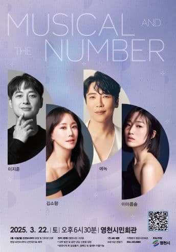MUSICAL AND THE NUMBER