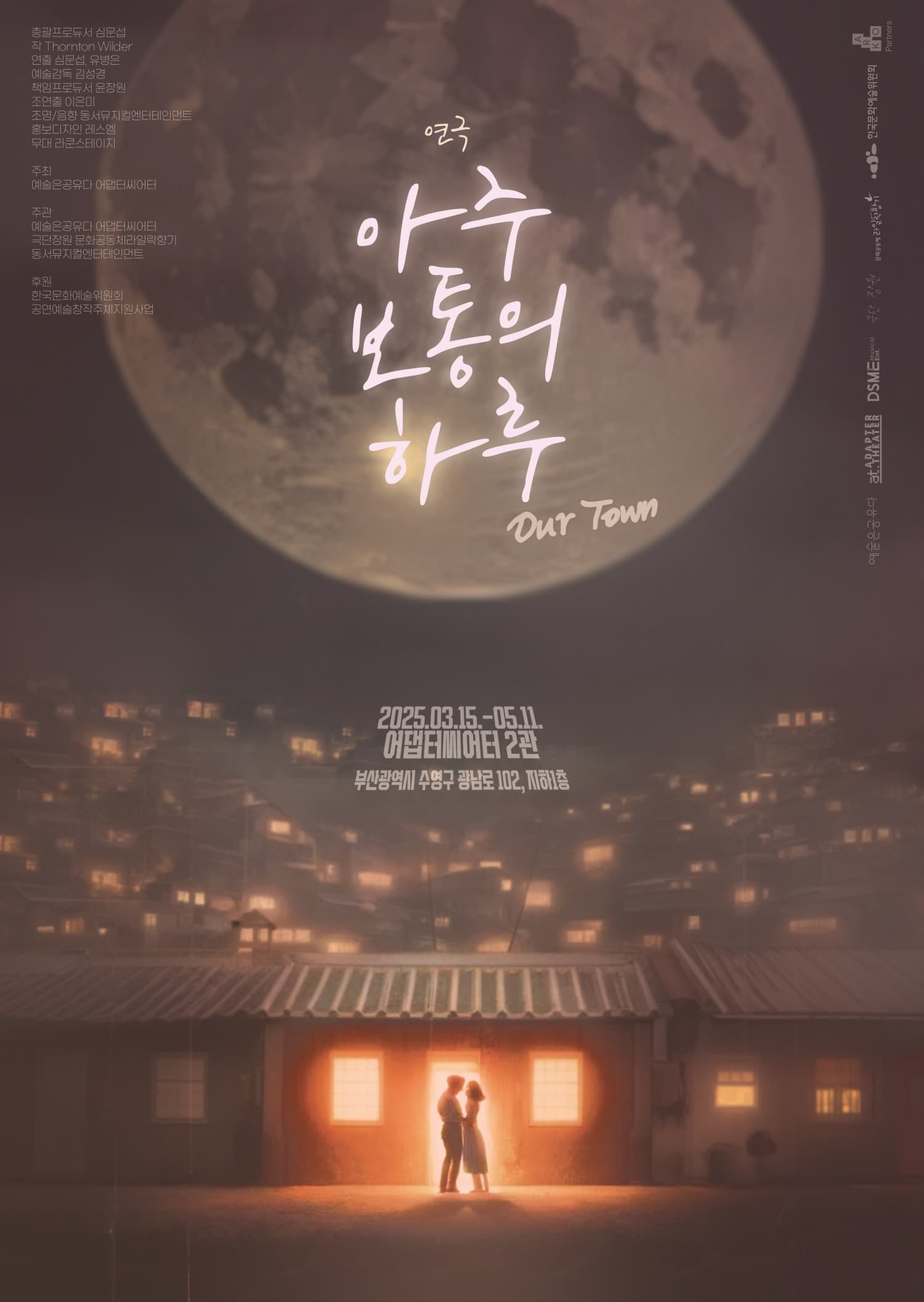 아주 보통의 하루: OUR TOWN [부산]