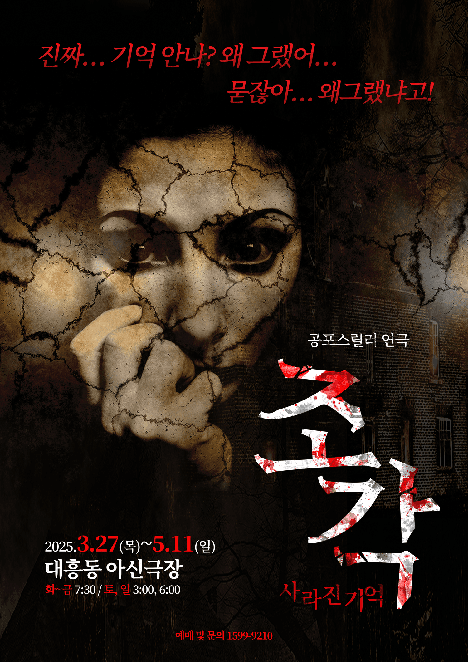 조각: 사라진 기억 [대전]