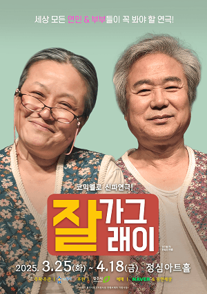 잘 가그래이 [청주]