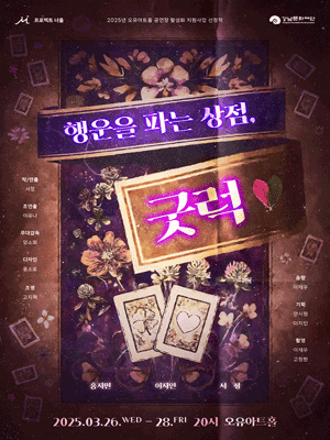 행운을 파는 상점, 굿럭