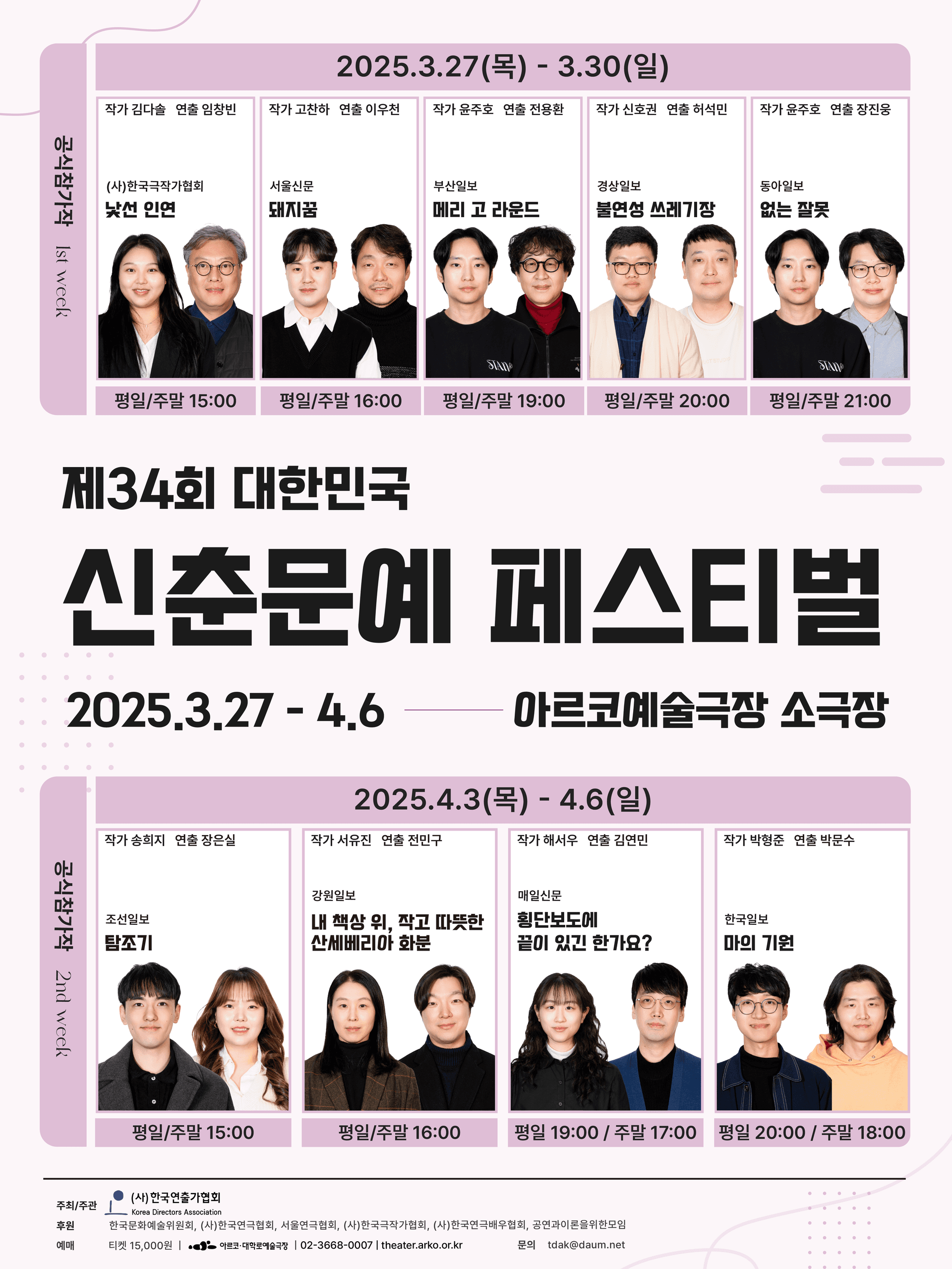 제34회 대한민국 신춘문예 페스티벌, 마의 기원