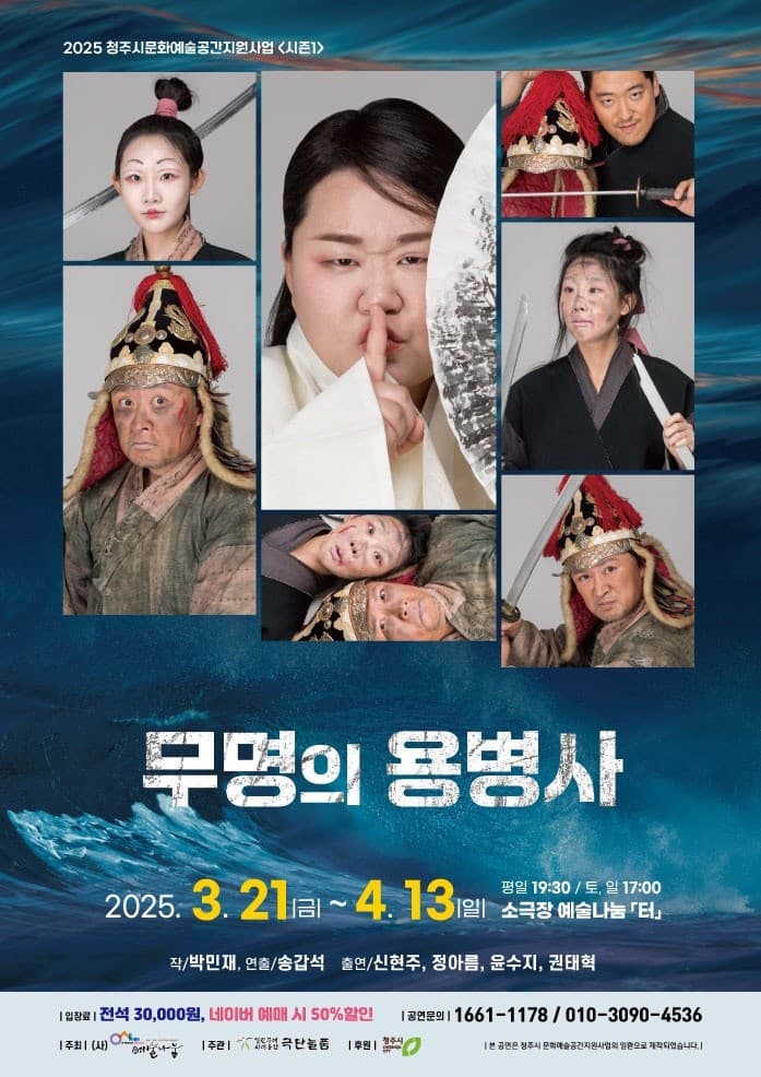 무명의 용병사 [청주]