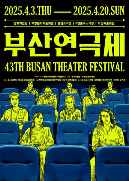제43회 부산연극제, 바람을 일으키는 작은 손, 부채