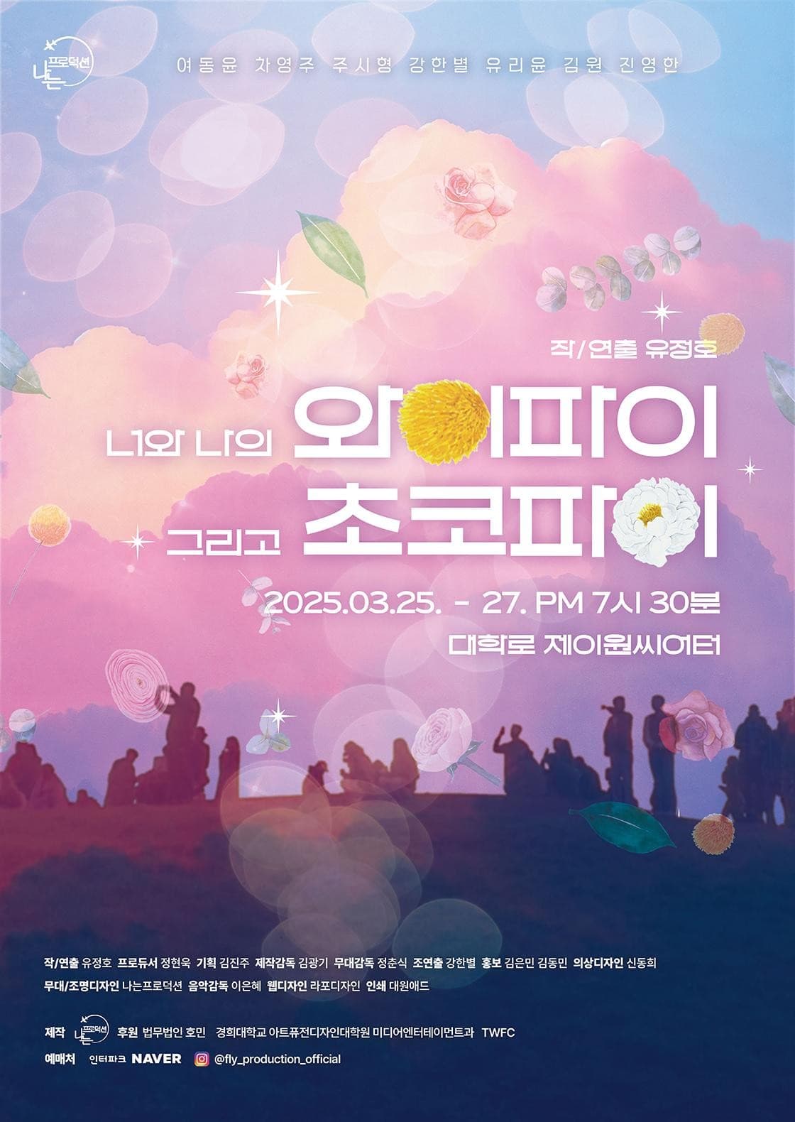 너와 나의 와이파이 그리고 초코파이