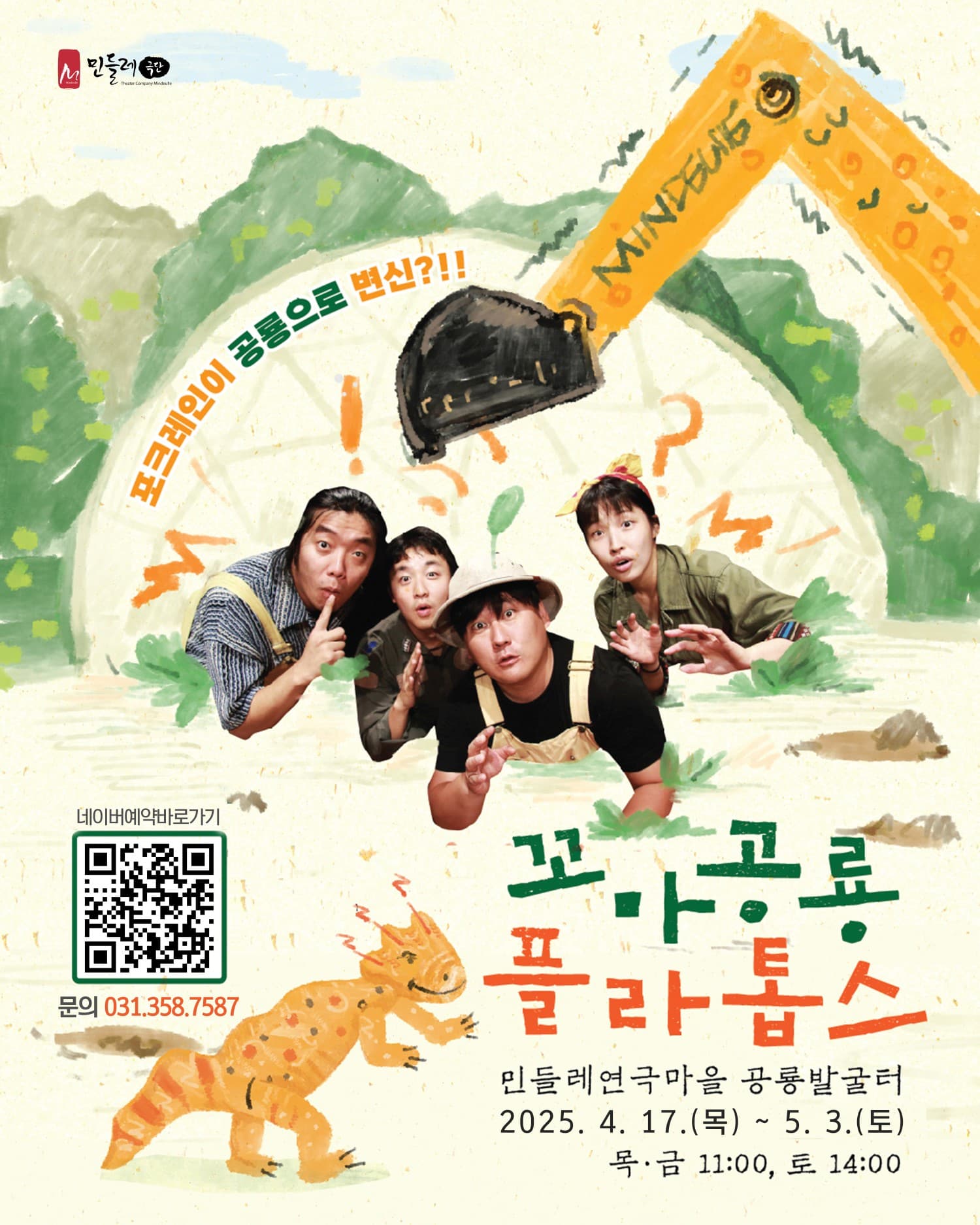 꼬마공룡 플라톱스 [화성]
