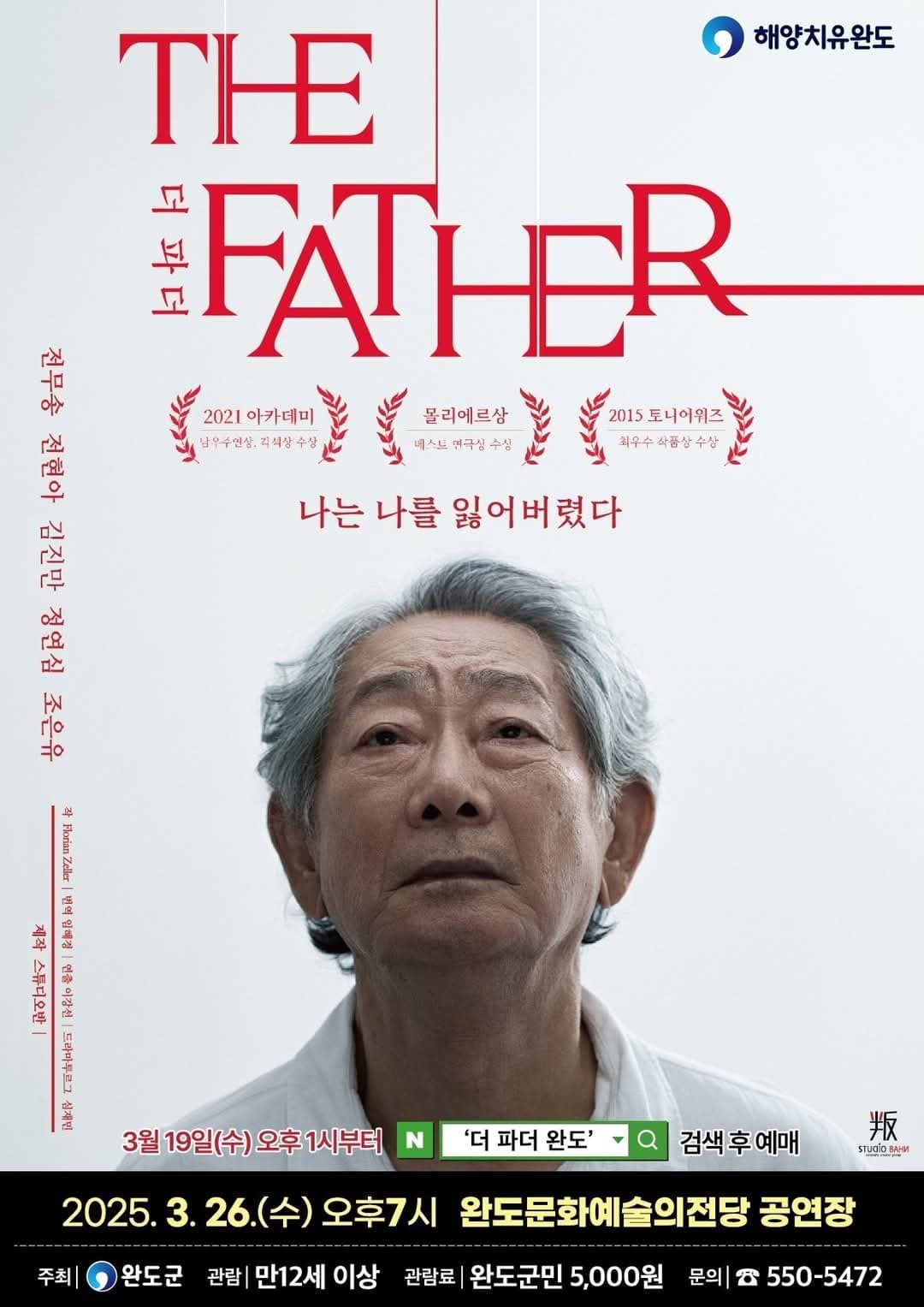 더 파더 THE FATHER [완도]