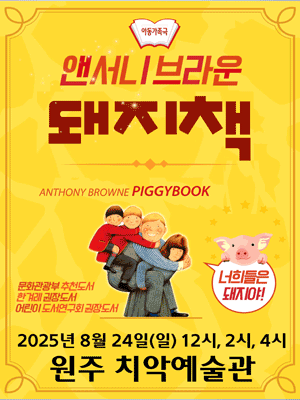 돼지책 [원주]