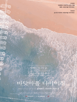바닷마을 다이어리 [부산]