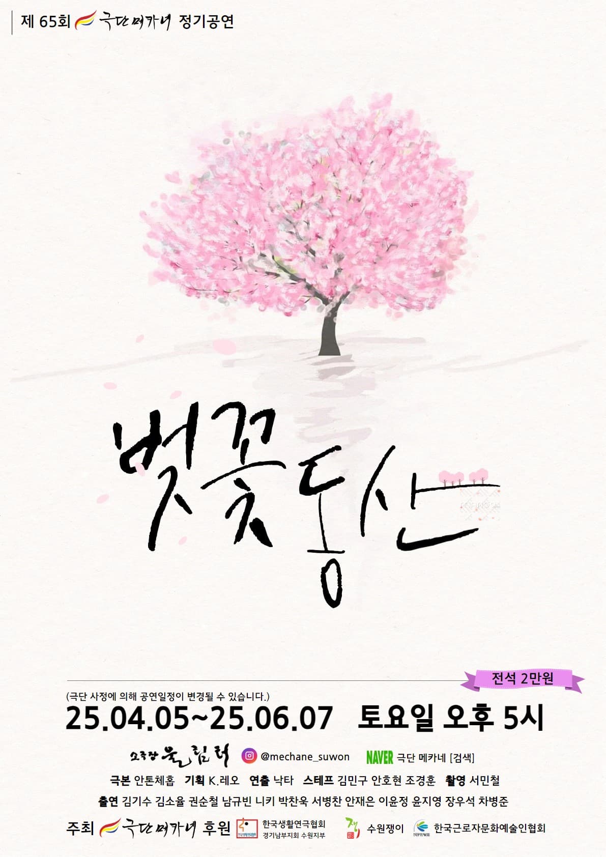 벚꽃동산 [수원]