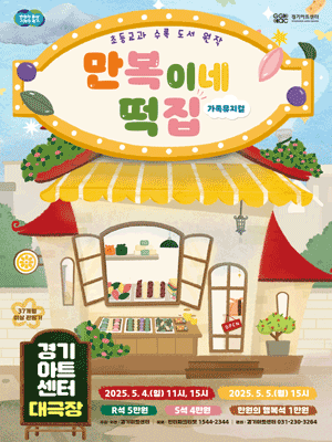 만복이네 떡집 [수원]