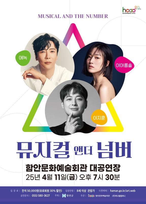 뮤지컬 앤 더 넘버 [함안]