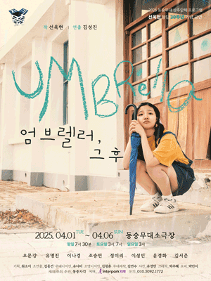 엄브렐러, 그 후