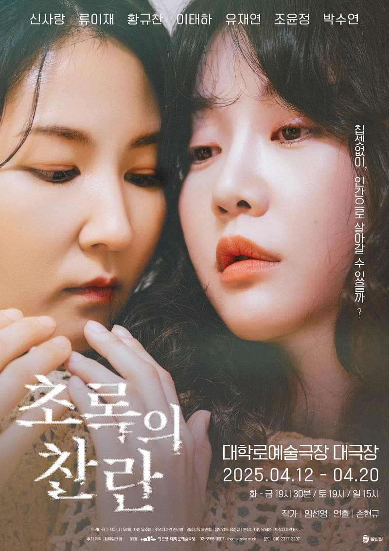 초록의 찬란 [대학로]