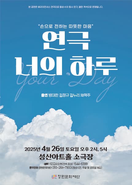 너의 하루 [창원]
