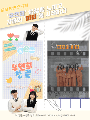 모모 반반 연극제